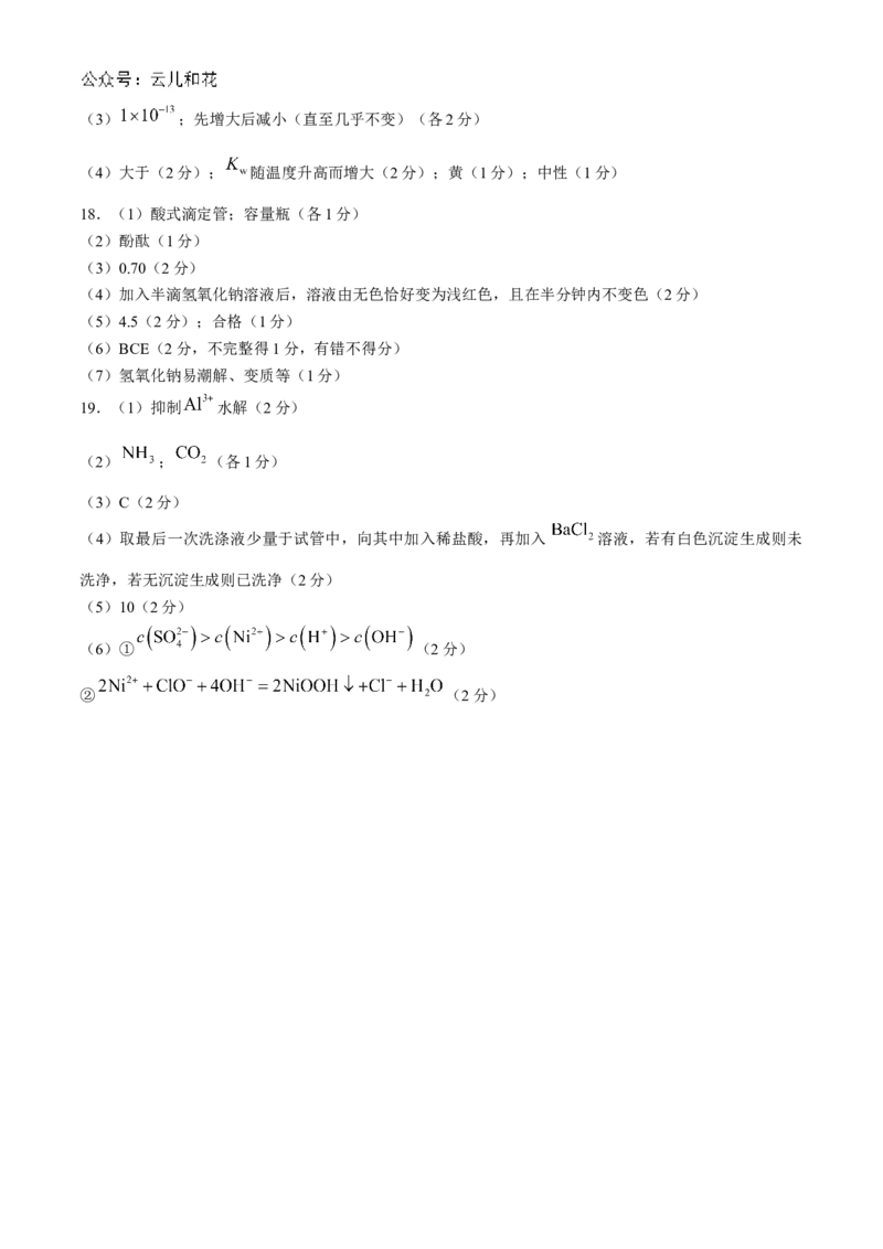 辽宁省名校联盟2024-2025学年高二上学期第一次月考化学试题Word版含解析_2024-2025高二（7-7月题库）_2024年10月试卷_1024辽宁省名校联盟2024-2025学年高二上学期第一次月考