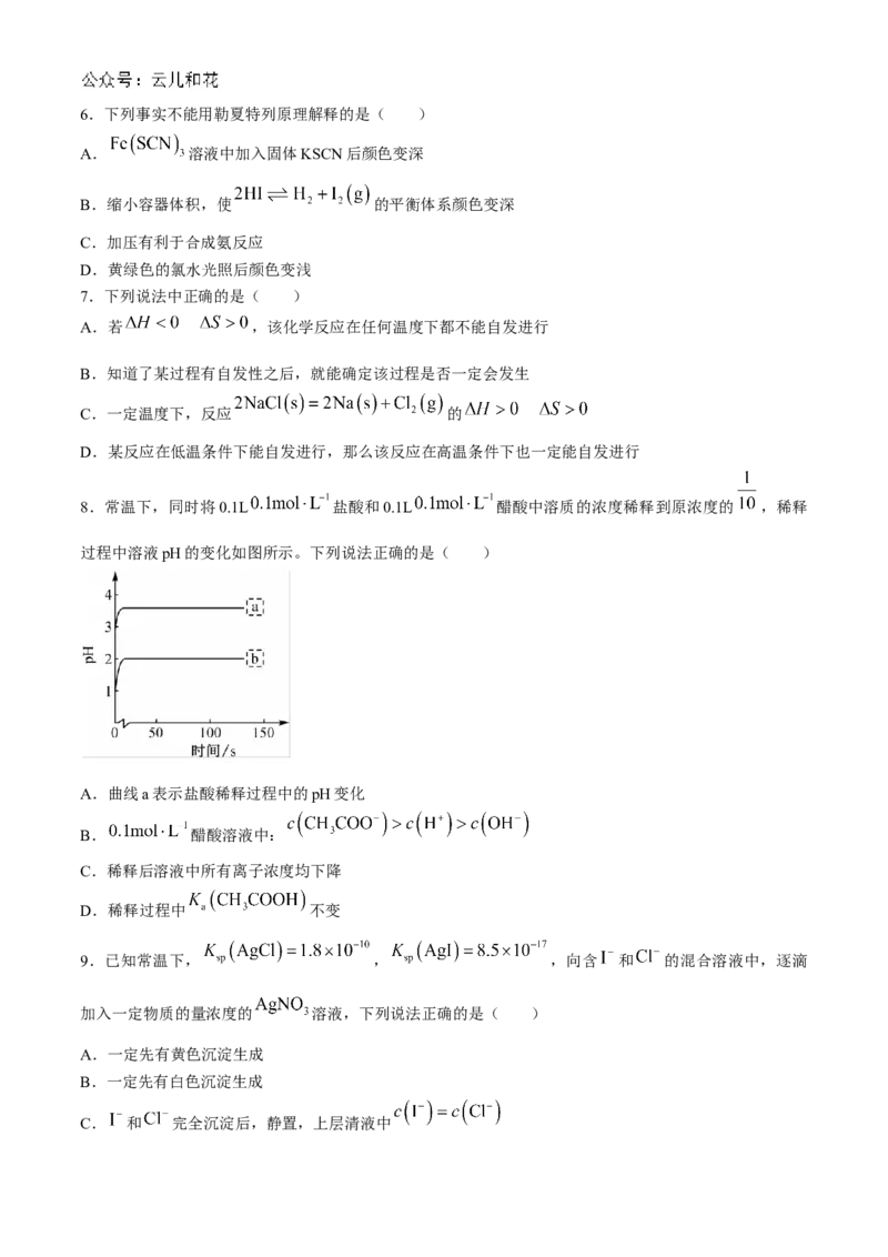 辽宁省名校联盟2024-2025学年高二上学期第一次月考化学试题Word版含解析_2024-2025高二（7-7月题库）_2024年10月试卷_1024辽宁省名校联盟2024-2025学年高二上学期第一次月考