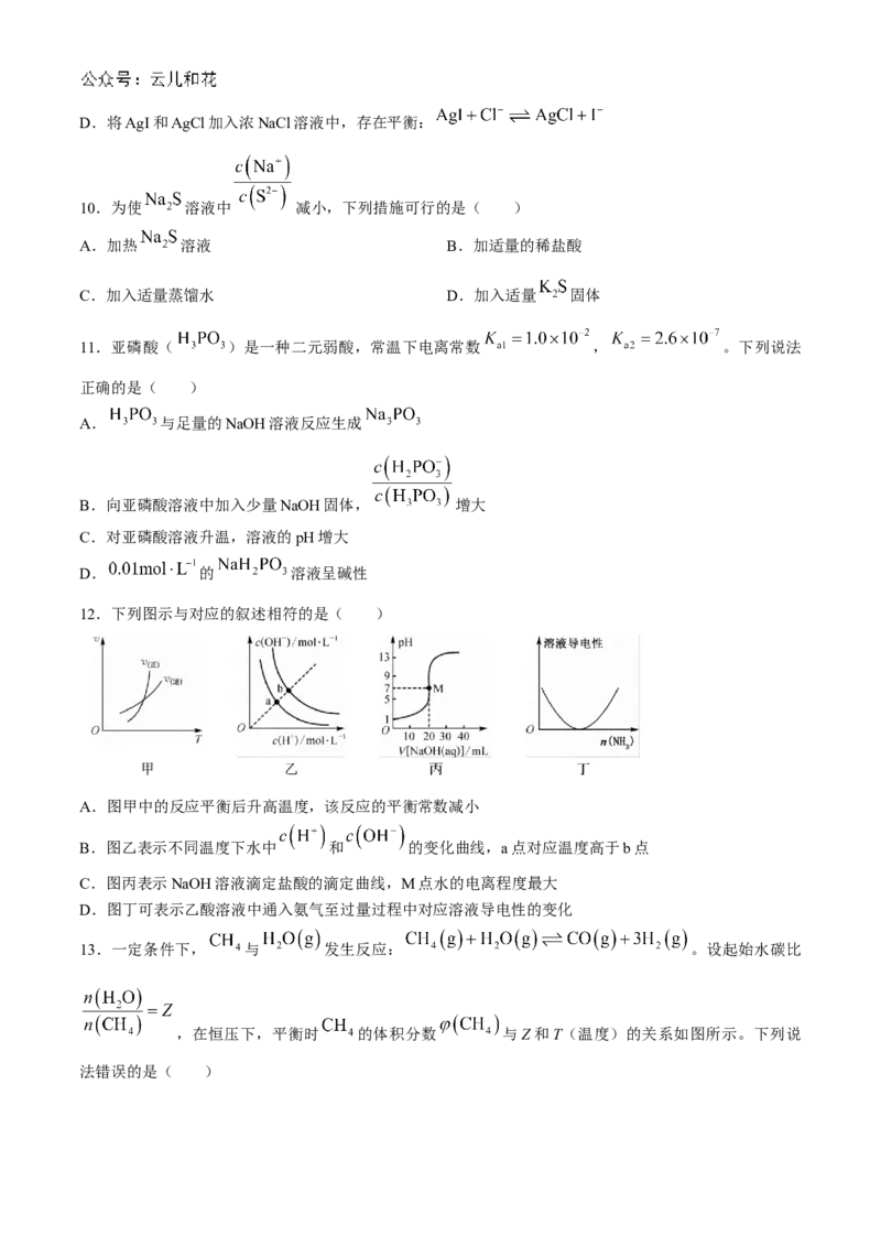 辽宁省名校联盟2024-2025学年高二上学期第一次月考化学试题Word版含解析_2024-2025高二（7-7月题库）_2024年10月试卷_1024辽宁省名校联盟2024-2025学年高二上学期第一次月考
