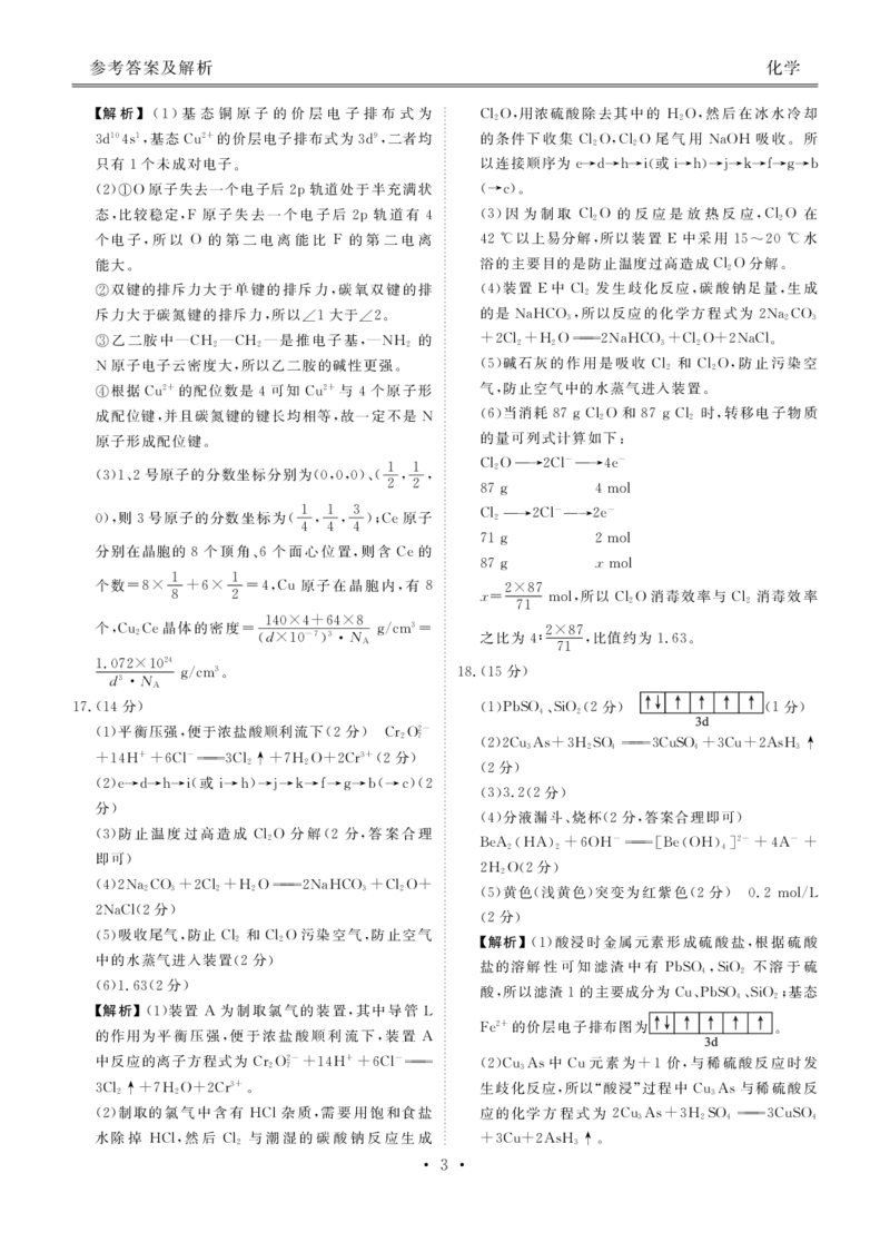 湖北省衡水金卷2026届高三上学期12月联考化学答案_2024-2026高三（6-6月题库）_2025年12月高三试卷_251229湖北省衡水金卷2026届高三上学期12月联考（全）