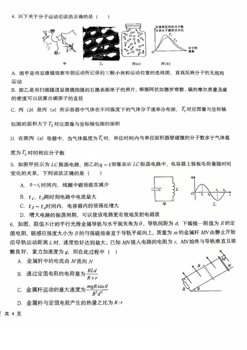重庆市第十八中学2024-2025学年高二下学期5月学习能力摸底物理试卷（图片版）_2024-2025高二（7-7月题库）_2025年6月试卷_0612重庆市第十八中学2024-2025学年高二下学期5月学习能力摸底考试