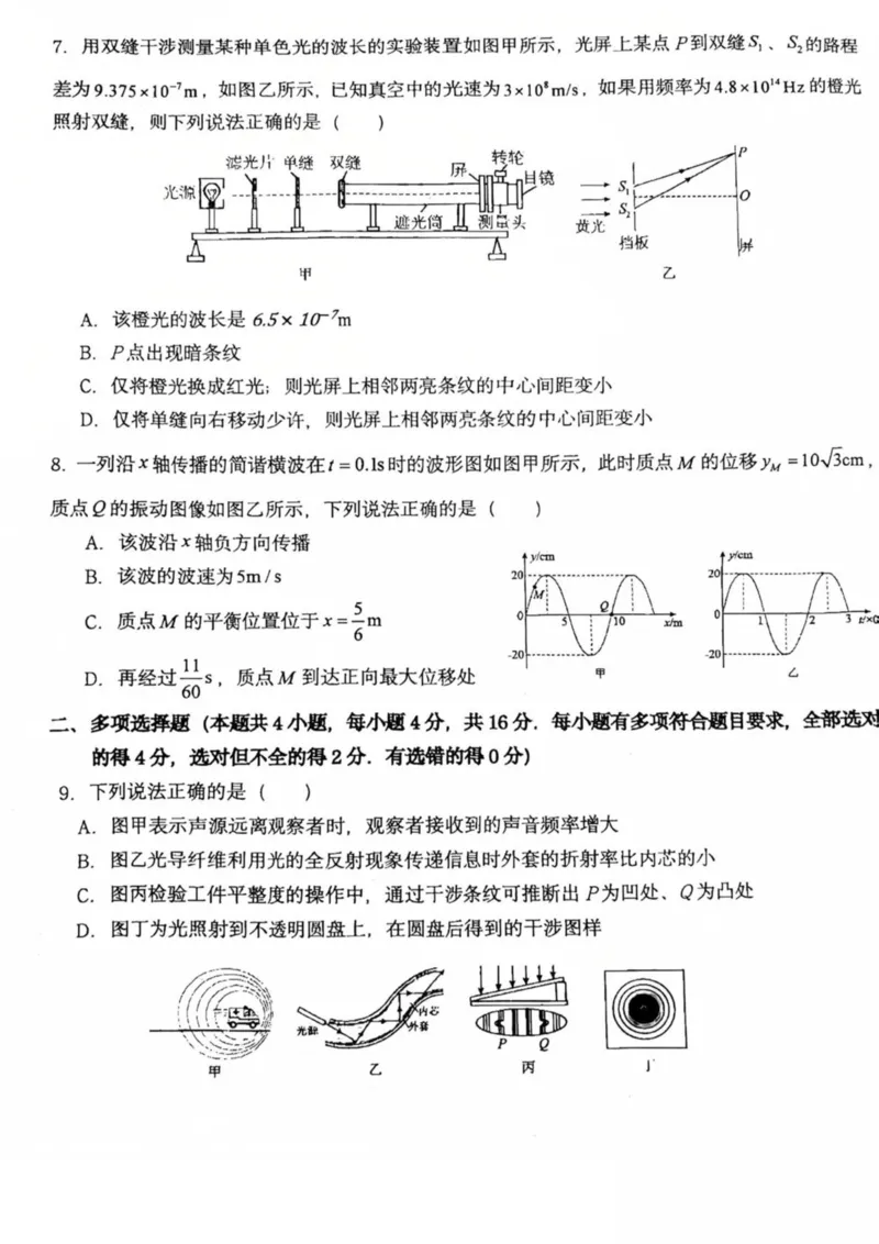 重庆市第十八中学2024-2025学年高二下学期5月学习能力摸底物理试卷（图片版）_2024-2025高二（7-7月题库）_2025年6月试卷_0612重庆市第十八中学2024-2025学年高二下学期5月学习能力摸底考试