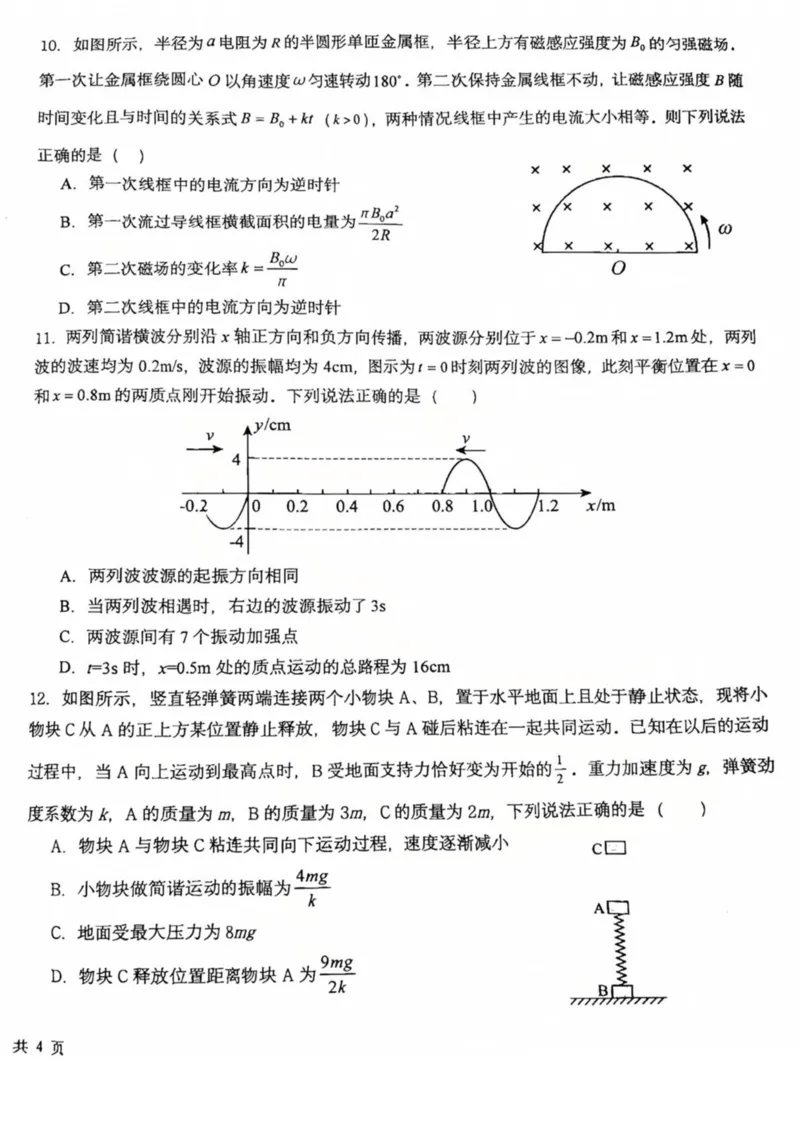 重庆市第十八中学2024-2025学年高二下学期5月学习能力摸底物理试卷（图片版）_2024-2025高二（7-7月题库）_2025年6月试卷_0612重庆市第十八中学2024-2025学年高二下学期5月学习能力摸底考试