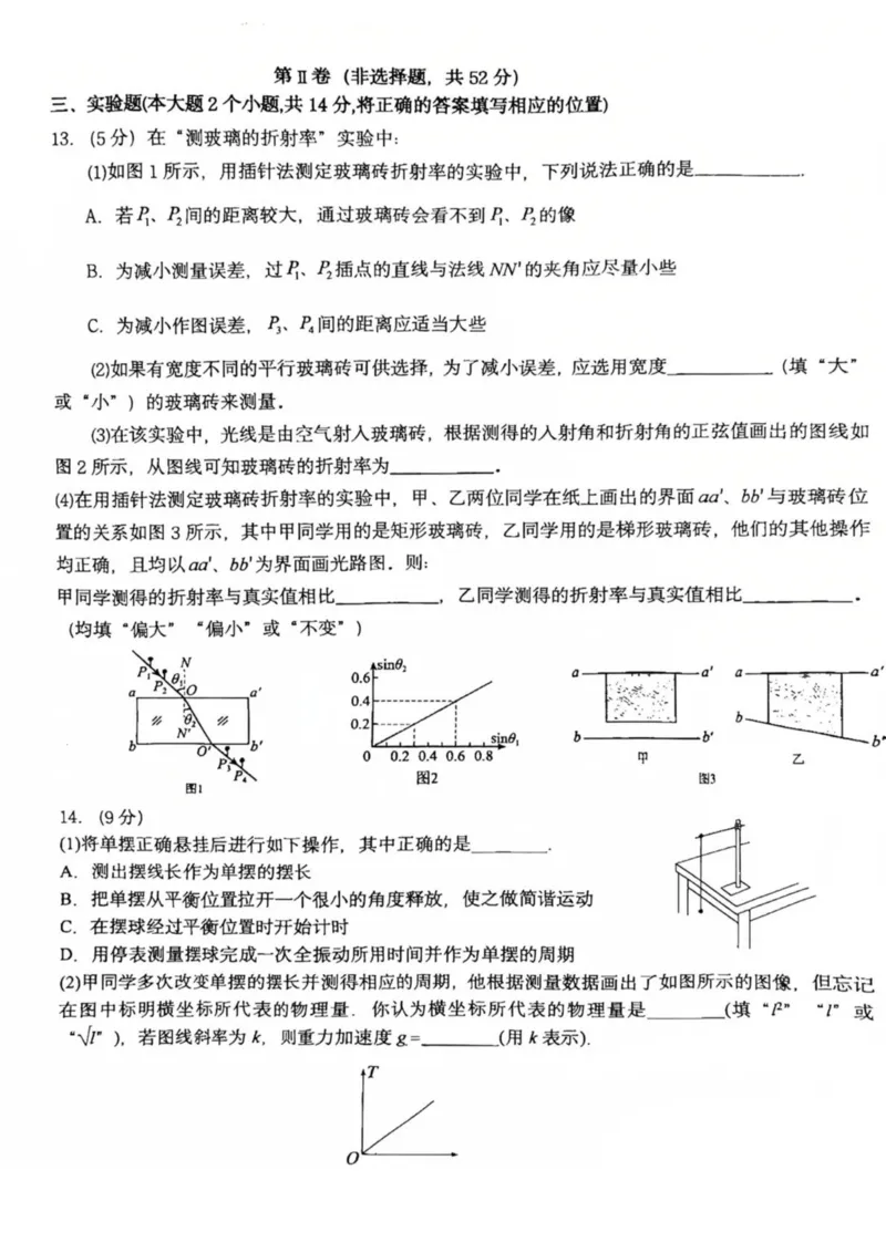 重庆市第十八中学2024-2025学年高二下学期5月学习能力摸底物理试卷（图片版）_2024-2025高二（7-7月题库）_2025年6月试卷_0612重庆市第十八中学2024-2025学年高二下学期5月学习能力摸底考试