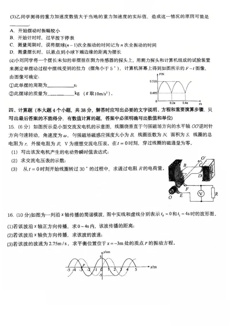 重庆市第十八中学2024-2025学年高二下学期5月学习能力摸底物理试卷（图片版）_2024-2025高二（7-7月题库）_2025年6月试卷_0612重庆市第十八中学2024-2025学年高二下学期5月学习能力摸底考试