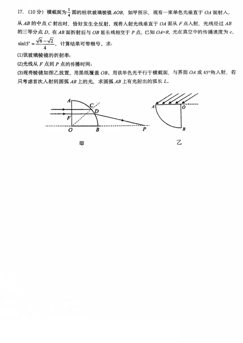 重庆市第十八中学2024-2025学年高二下学期5月学习能力摸底物理试卷（图片版）_2024-2025高二（7-7月题库）_2025年6月试卷_0612重庆市第十八中学2024-2025学年高二下学期5月学习能力摸底考试