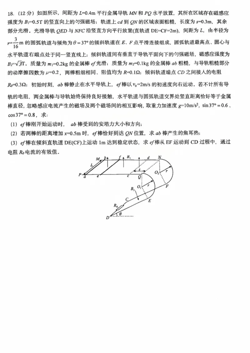 重庆市第十八中学2024-2025学年高二下学期5月学习能力摸底物理试卷（图片版）_2024-2025高二（7-7月题库）_2025年6月试卷_0612重庆市第十八中学2024-2025学年高二下学期5月学习能力摸底考试