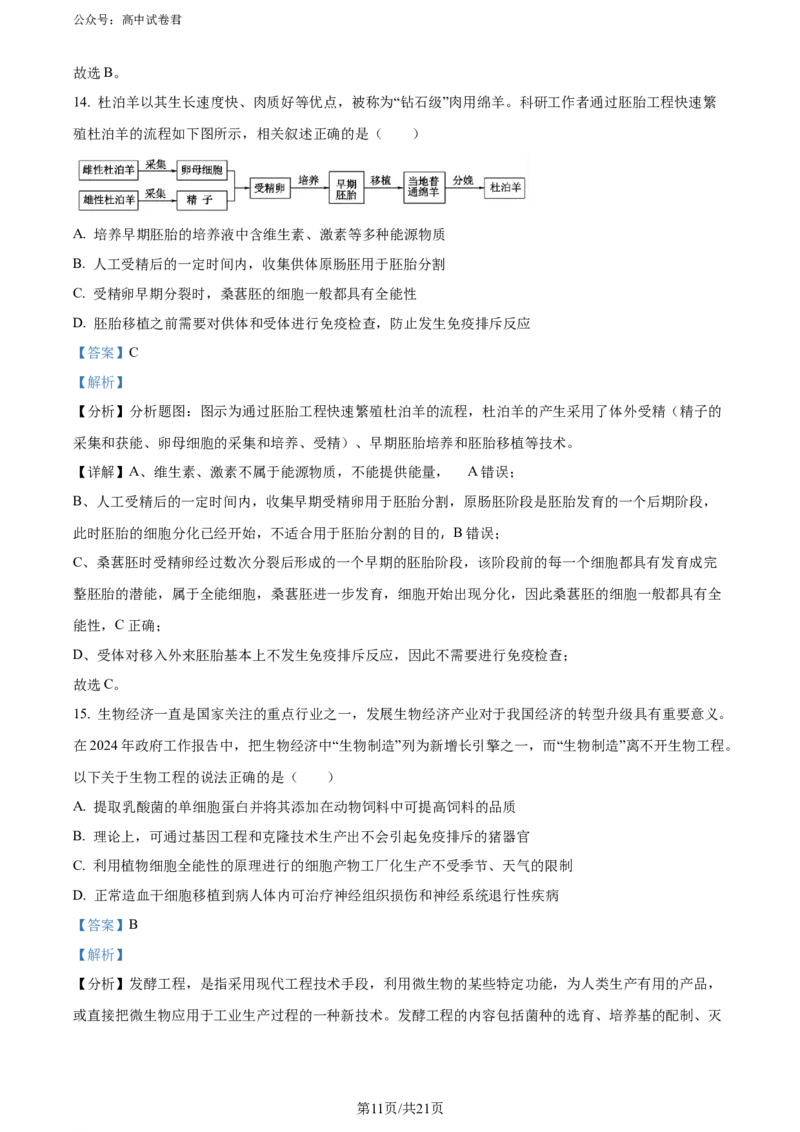 精品解析：湖北省2023-2024学年高二下学期7月期末考试生物试题（解析版）_2024-2025高三（6-6月题库）_2024年07月试卷_湖北省2023-2024学年高二下学期7月期末考试生物试题