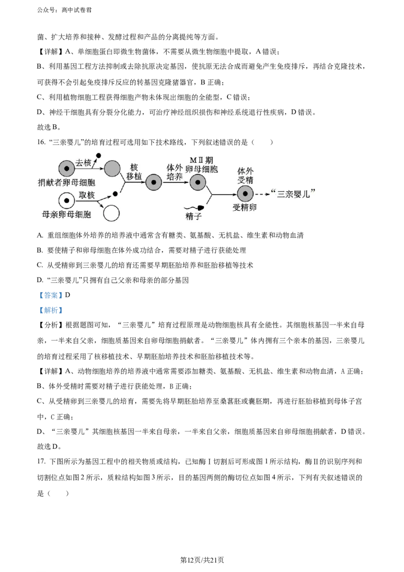 精品解析：湖北省2023-2024学年高二下学期7月期末考试生物试题（解析版）_2024-2025高三（6-6月题库）_2024年07月试卷_湖北省2023-2024学年高二下学期7月期末考试生物试题