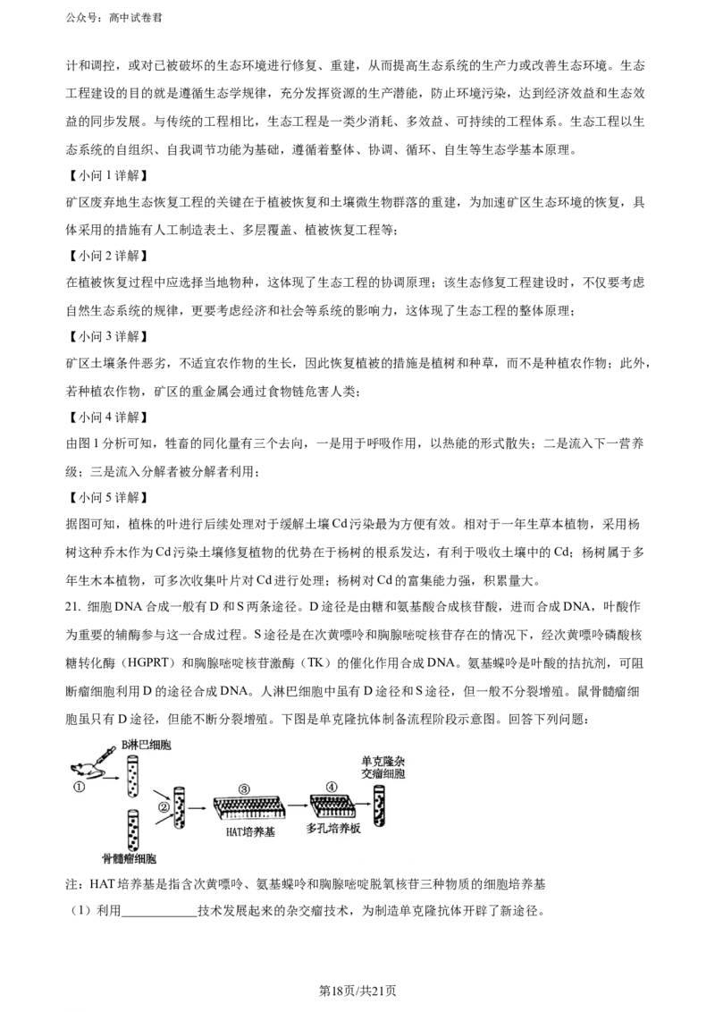 精品解析：湖北省2023-2024学年高二下学期7月期末考试生物试题（解析版）_2024-2025高三（6-6月题库）_2024年07月试卷_湖北省2023-2024学年高二下学期7月期末考试生物试题