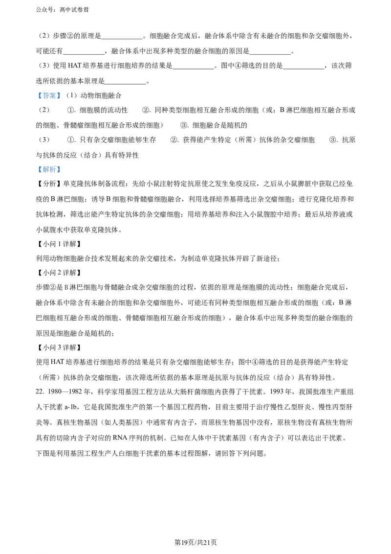 精品解析：湖北省2023-2024学年高二下学期7月期末考试生物试题（解析版）_2024-2025高三（6-6月题库）_2024年07月试卷_湖北省2023-2024学年高二下学期7月期末考试生物试题