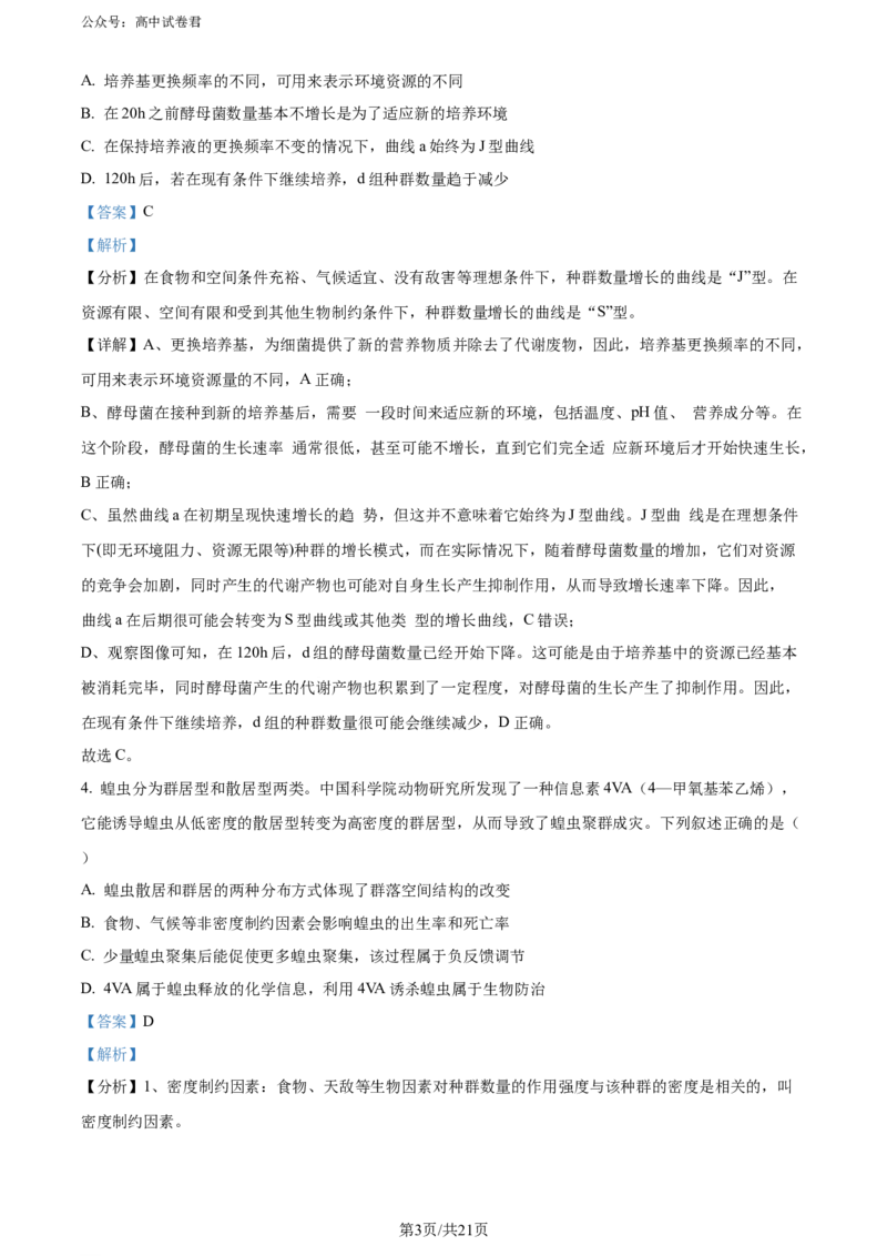 精品解析：湖北省2023-2024学年高二下学期7月期末考试生物试题（解析版）_2024-2025高三（6-6月题库）_2024年07月试卷_湖北省2023-2024学年高二下学期7月期末考试生物试题