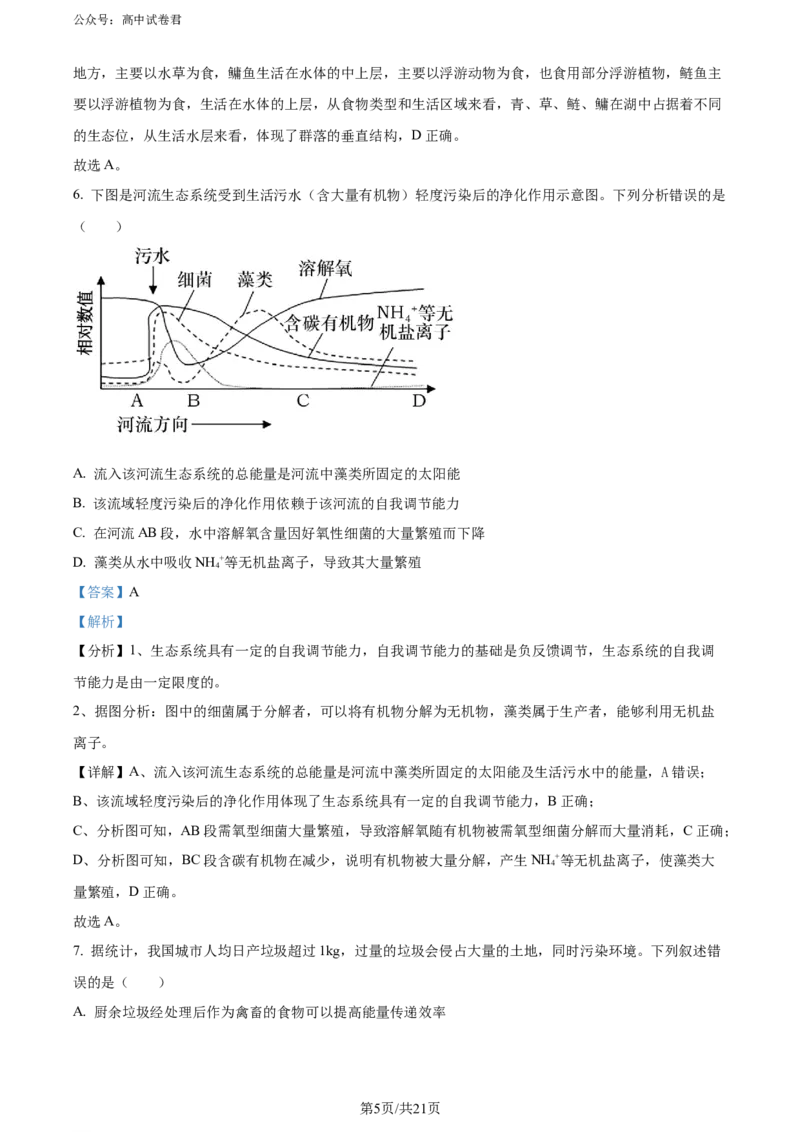 精品解析：湖北省2023-2024学年高二下学期7月期末考试生物试题（解析版）_2024-2025高三（6-6月题库）_2024年07月试卷_湖北省2023-2024学年高二下学期7月期末考试生物试题