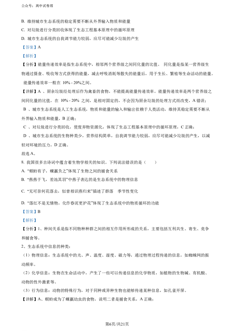 精品解析：湖北省2023-2024学年高二下学期7月期末考试生物试题（解析版）_2024-2025高三（6-6月题库）_2024年07月试卷_湖北省2023-2024学年高二下学期7月期末考试生物试题
