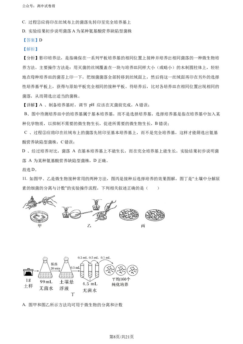 精品解析：湖北省2023-2024学年高二下学期7月期末考试生物试题（解析版）_2024-2025高三（6-6月题库）_2024年07月试卷_湖北省2023-2024学年高二下学期7月期末考试生物试题