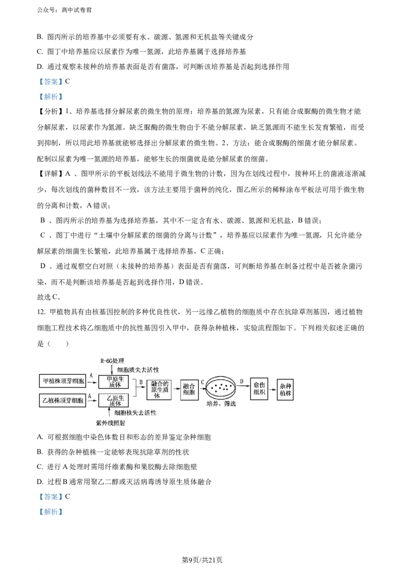 精品解析：湖北省2023-2024学年高二下学期7月期末考试生物试题（解析版）_2024-2025高三（6-6月题库）_2024年07月试卷_湖北省2023-2024学年高二下学期7月期末考试生物试题