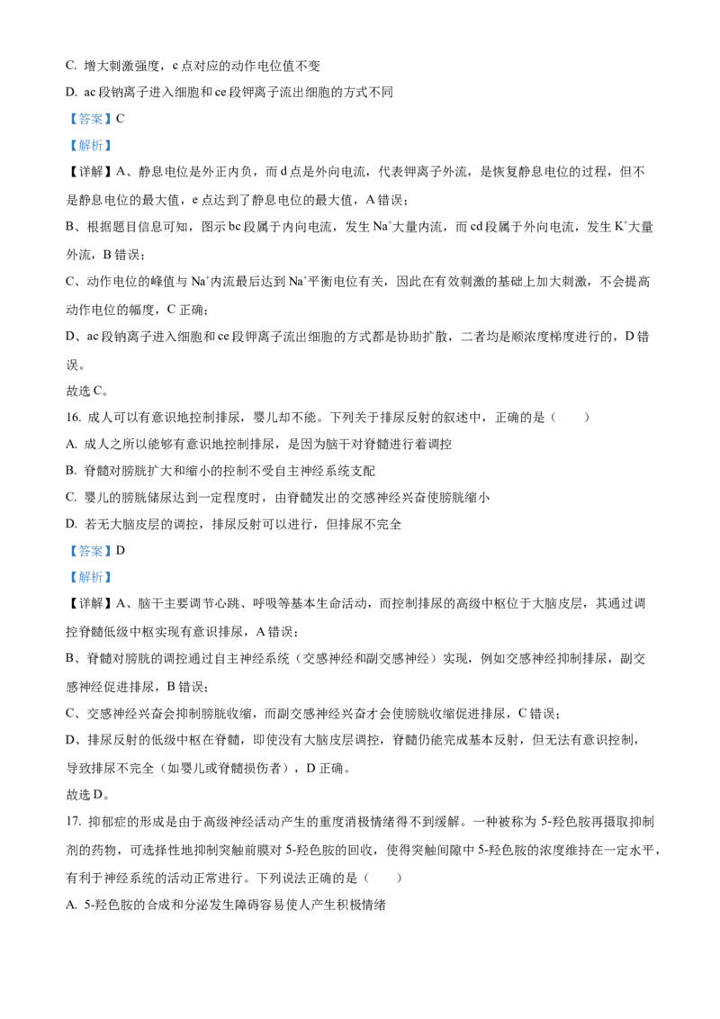 安徽省合肥市第七中学2025-2026学年高二上学期第一次限时练习生物试题Word版含解析_2025年10月高二试卷_251031安徽省合肥市第七中学2025-2026学年高二上学期第一次月考（全）