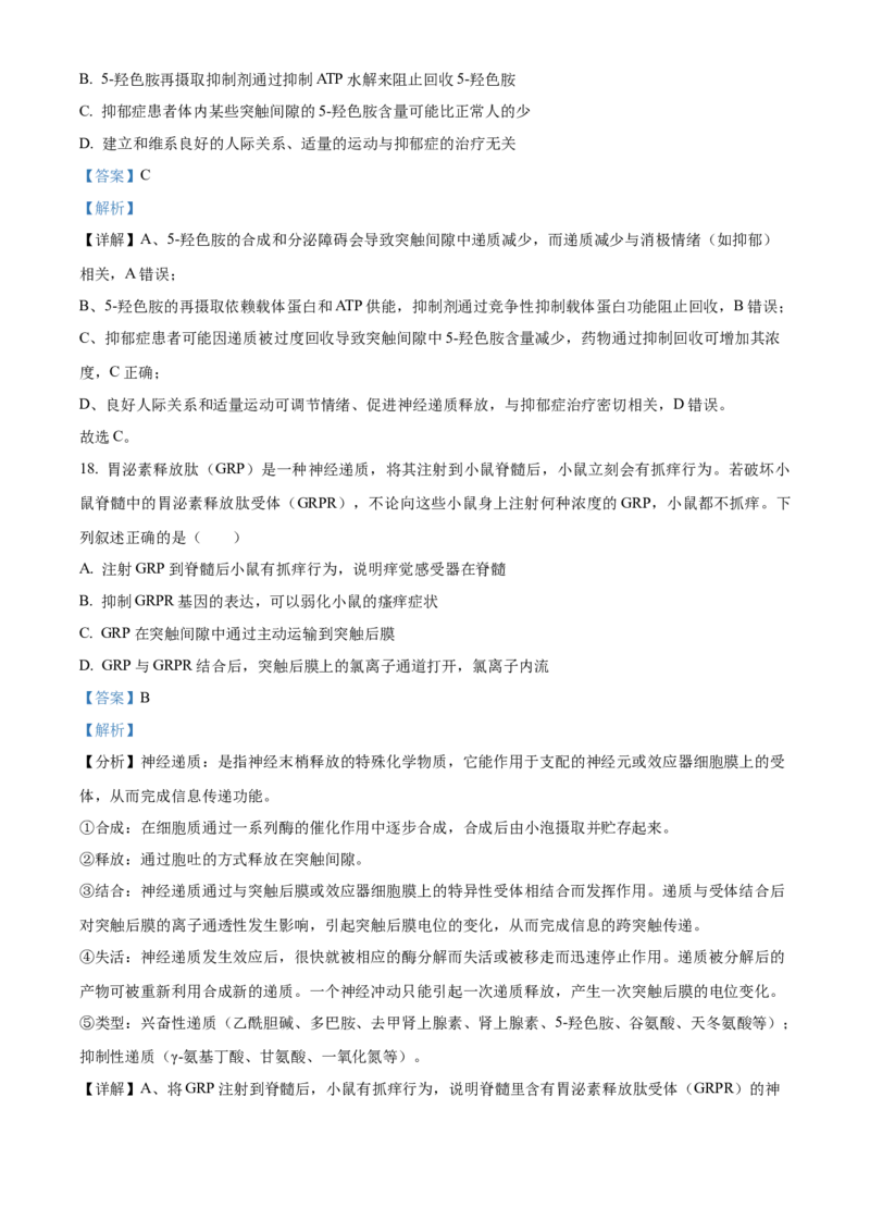 安徽省合肥市第七中学2025-2026学年高二上学期第一次限时练习生物试题Word版含解析_2025年10月高二试卷_251031安徽省合肥市第七中学2025-2026学年高二上学期第一次月考（全）