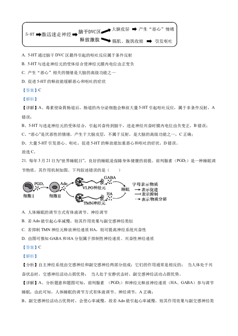 安徽省合肥市第七中学2025-2026学年高二上学期第一次限时练习生物试题Word版含解析_2025年10月高二试卷_251031安徽省合肥市第七中学2025-2026学年高二上学期第一次月考（全）