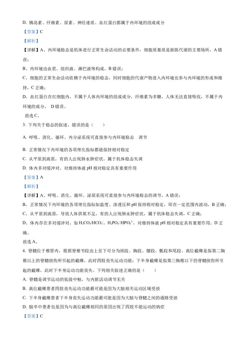 安徽省合肥市第七中学2025-2026学年高二上学期第一次限时练习生物试题Word版含解析_2025年10月高二试卷_251031安徽省合肥市第七中学2025-2026学年高二上学期第一次月考（全）