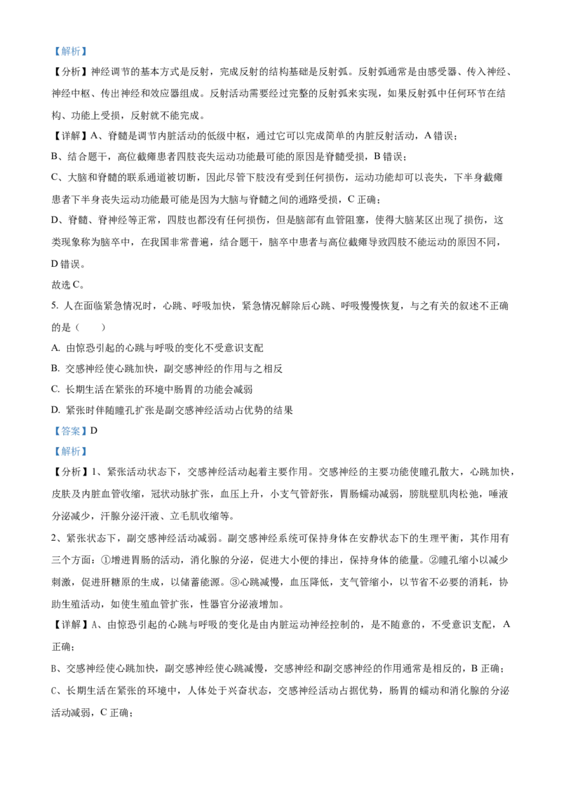 安徽省合肥市第七中学2025-2026学年高二上学期第一次限时练习生物试题Word版含解析_2025年10月高二试卷_251031安徽省合肥市第七中学2025-2026学年高二上学期第一次月考（全）