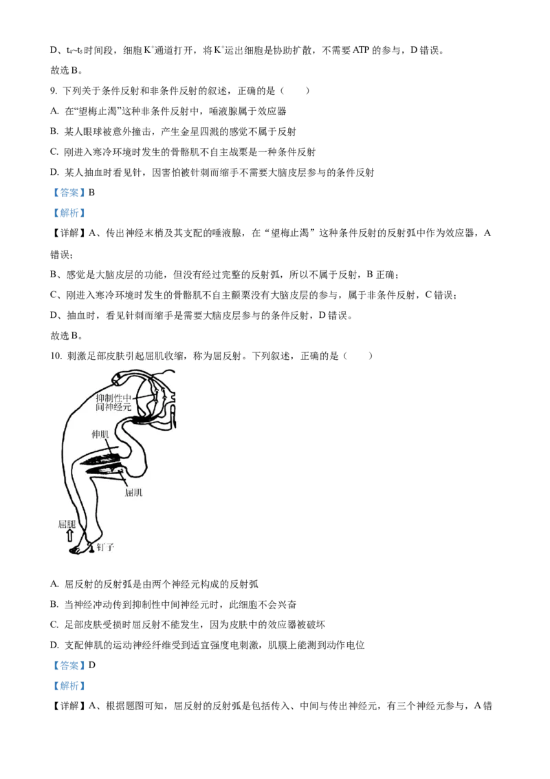 安徽省合肥市第七中学2025-2026学年高二上学期第一次限时练习生物试题Word版含解析_2025年10月高二试卷_251031安徽省合肥市第七中学2025-2026学年高二上学期第一次月考（全）