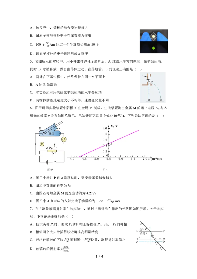 物理试题南京六校2025届高三11月联考_2024-2025高三（6-6月题库）_2024年12月试卷_1201江苏省南京市六校联合体2024-2025学年高三上学期11月联考（全科）