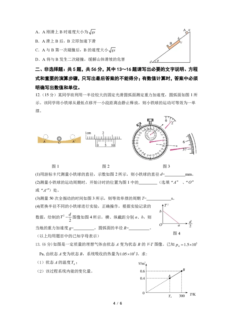 物理试题南京六校2025届高三11月联考_2024-2025高三（6-6月题库）_2024年12月试卷_1201江苏省南京市六校联合体2024-2025学年高三上学期11月联考（全科）