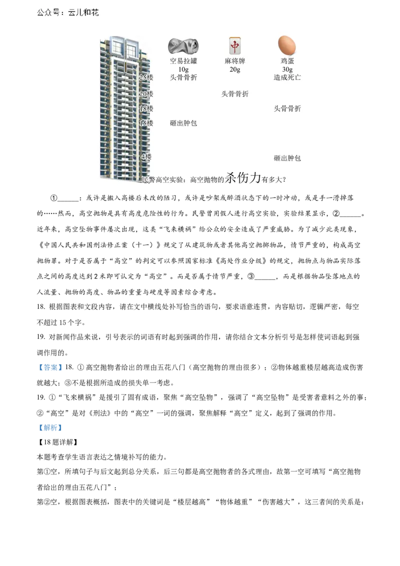 辽宁省本溪市县级重点高中协作体2023-2024学年高二下学期7月期末考试语文Word版含解析_2024-2025高二（7-7月题库）_2024年08月试卷