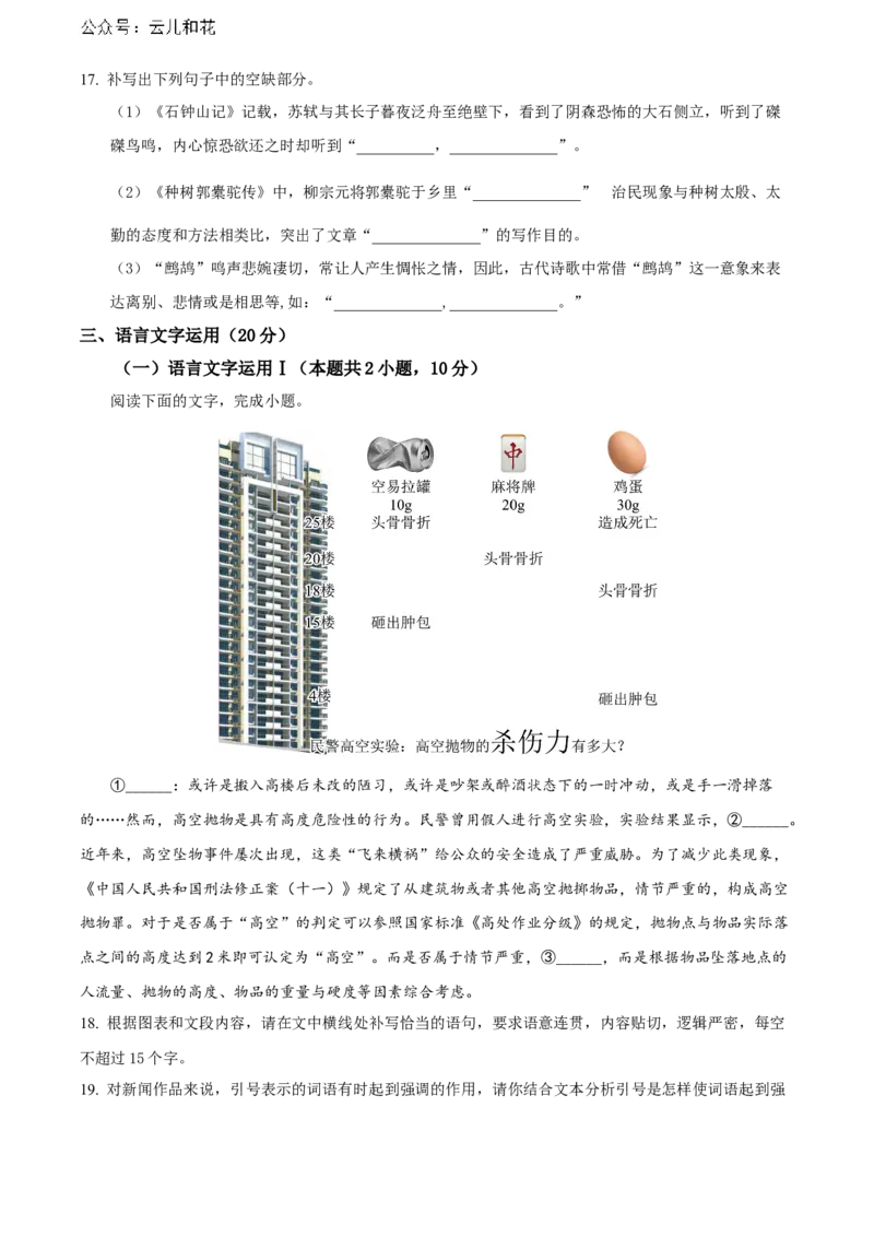 辽宁省本溪市县级重点高中协作体2023-2024学年高二下学期7月期末考试语文Word版含解析_2024-2025高二（7-7月题库）_2024年08月试卷