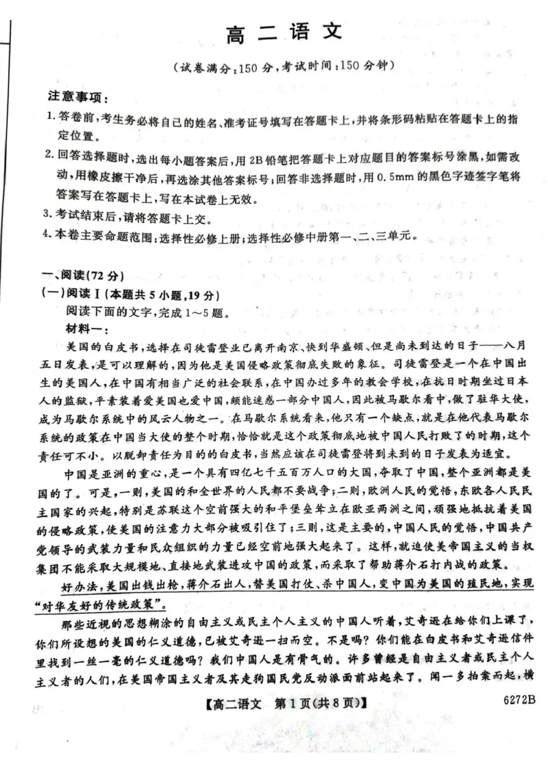 陕西省榆林市2025-2026学年高二上学期期末考试语文试题（图片版，含答案）_2024-2025高二（7-7月题库）_2026年1月高二_260128陕西省榆林市2025-2026学年高二上学期期末