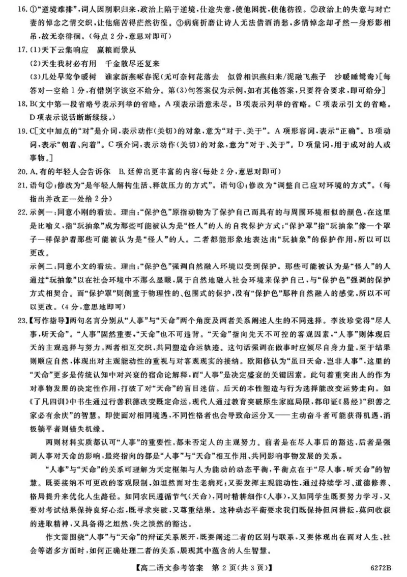 陕西省榆林市2025-2026学年高二上学期期末考试语文试题（图片版，含答案）_2024-2025高二（7-7月题库）_2026年1月高二_260128陕西省榆林市2025-2026学年高二上学期期末