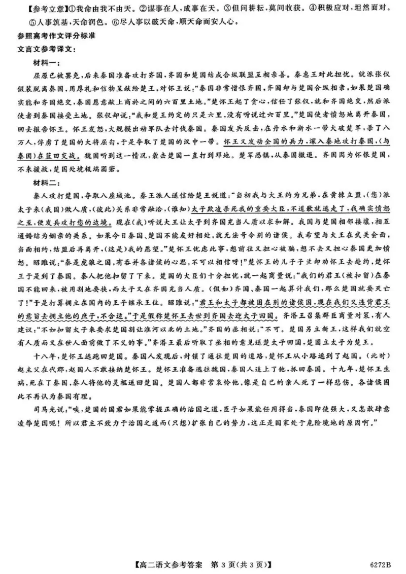 陕西省榆林市2025-2026学年高二上学期期末考试语文试题（图片版，含答案）_2024-2025高二（7-7月题库）_2026年1月高二_260128陕西省榆林市2025-2026学年高二上学期期末