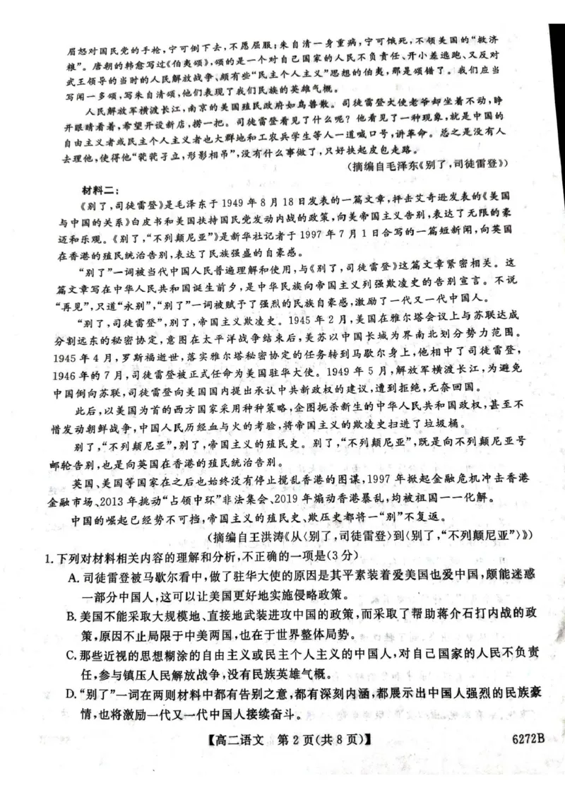 陕西省榆林市2025-2026学年高二上学期期末考试语文试题（图片版，含答案）_2024-2025高二（7-7月题库）_2026年1月高二_260128陕西省榆林市2025-2026学年高二上学期期末