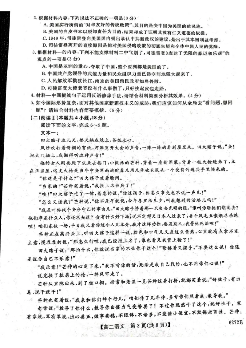 陕西省榆林市2025-2026学年高二上学期期末考试语文试题（图片版，含答案）_2024-2025高二（7-7月题库）_2026年1月高二_260128陕西省榆林市2025-2026学年高二上学期期末