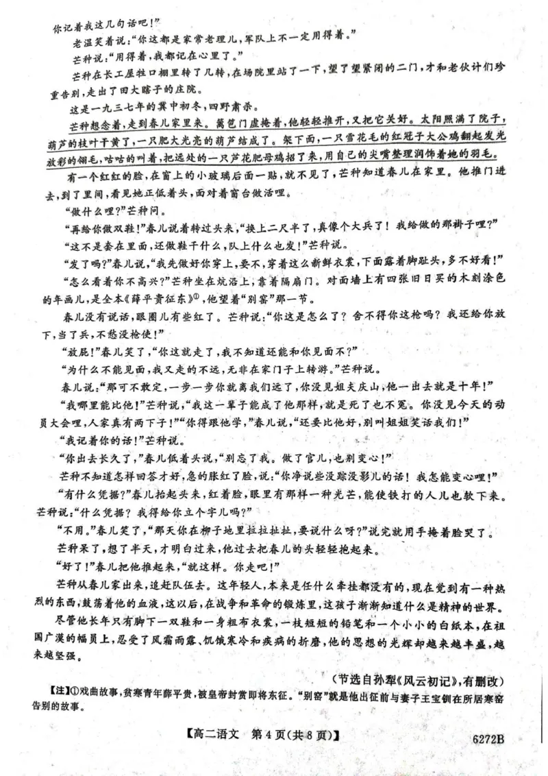 陕西省榆林市2025-2026学年高二上学期期末考试语文试题（图片版，含答案）_2024-2025高二（7-7月题库）_2026年1月高二_260128陕西省榆林市2025-2026学年高二上学期期末
