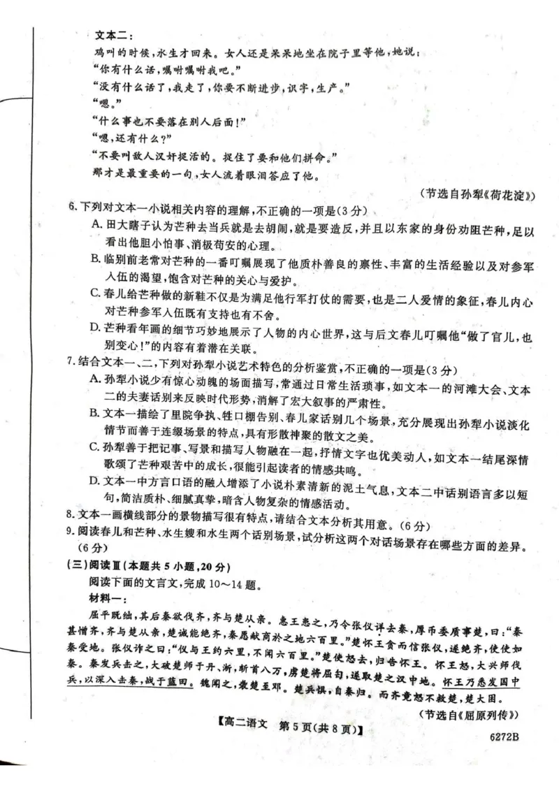 陕西省榆林市2025-2026学年高二上学期期末考试语文试题（图片版，含答案）_2024-2025高二（7-7月题库）_2026年1月高二_260128陕西省榆林市2025-2026学年高二上学期期末