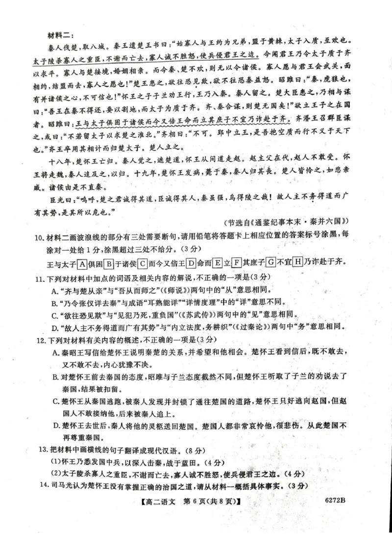 陕西省榆林市2025-2026学年高二上学期期末考试语文试题（图片版，含答案）_2024-2025高二（7-7月题库）_2026年1月高二_260128陕西省榆林市2025-2026学年高二上学期期末