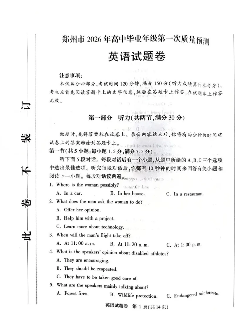 郑州市2026年高中毕业年级第一次质量预测英语_2024-2026高三（6-6月题库）_2026年01月高三试卷_0106河南省郑州市2026年高中毕业年级第一次质量预测（郑州一模）