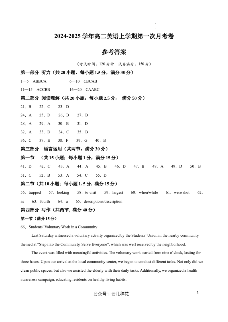 高二英语第一次月考卷（参考答案）（江苏专用）(1)_2024-2025高二（7-7月题库）_2024年09月试卷_0922黄金卷：2024-2025学年高二上学期第一次月考9科word解析版含答题卡（江苏专用）