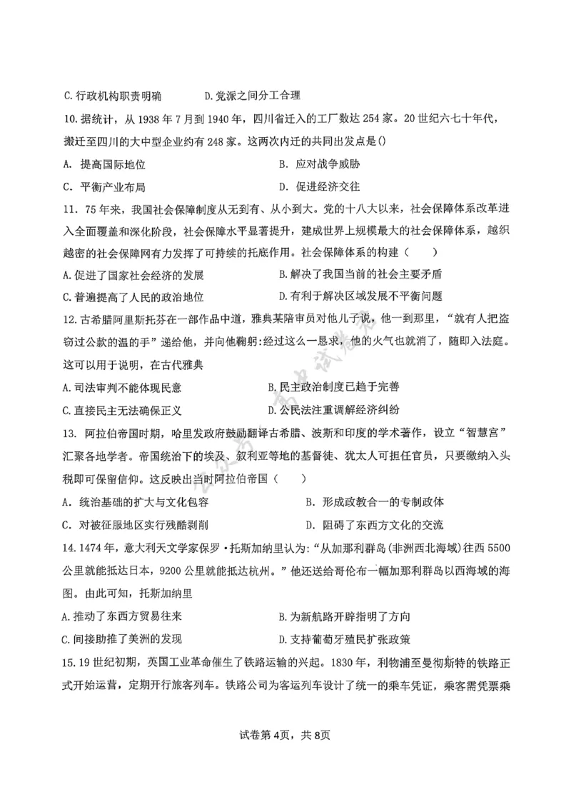 历史2025-2026学年第一学期联考_2024-2026高三（6-6月题库）_2025年12月高三试卷_251225福建省龙岩市三校2026届高三上学期12月联考（全科）_福建省龙岩市三校2026届高三上学期12月联考历史
