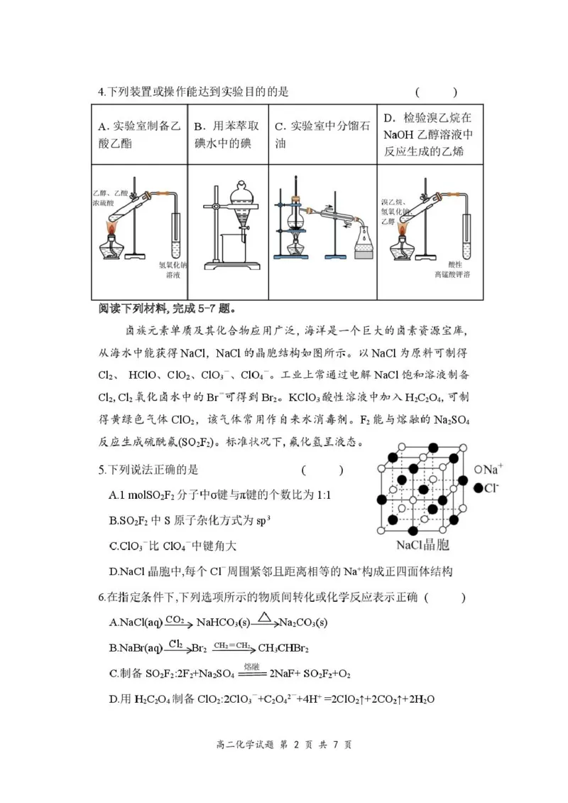 高二化学试卷_2024-2025高二（7-7月题库）_2025年03月试卷_0320江苏省盐城市五校联盟2024-2025学年高二下学期3月第一次联考