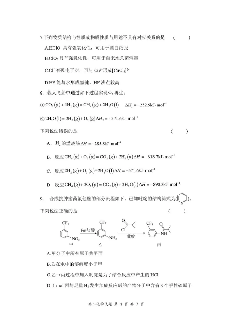 高二化学试卷_2024-2025高二（7-7月题库）_2025年03月试卷_0320江苏省盐城市五校联盟2024-2025学年高二下学期3月第一次联考