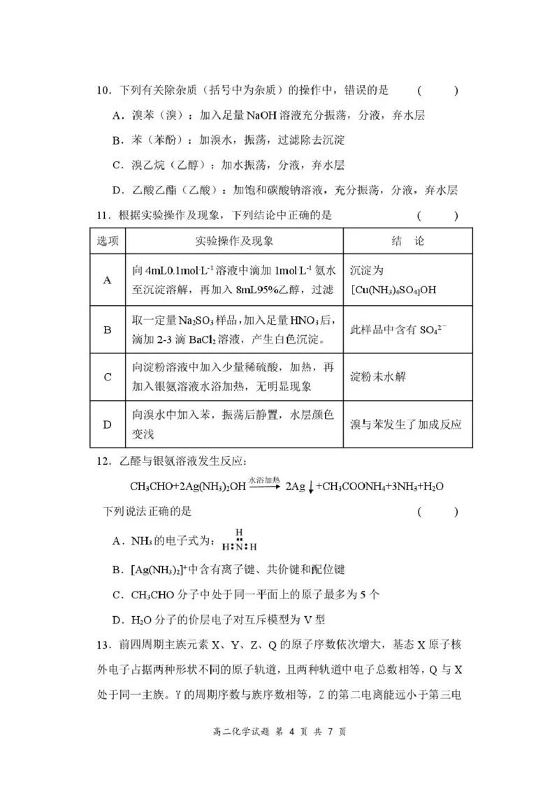 高二化学试卷_2024-2025高二（7-7月题库）_2025年03月试卷_0320江苏省盐城市五校联盟2024-2025学年高二下学期3月第一次联考
