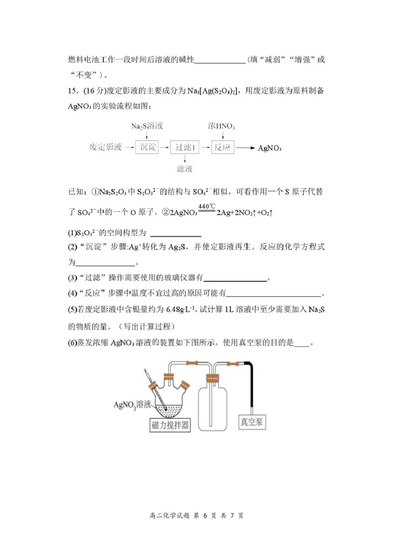 高二化学试卷_2024-2025高二（7-7月题库）_2025年03月试卷_0320江苏省盐城市五校联盟2024-2025学年高二下学期3月第一次联考