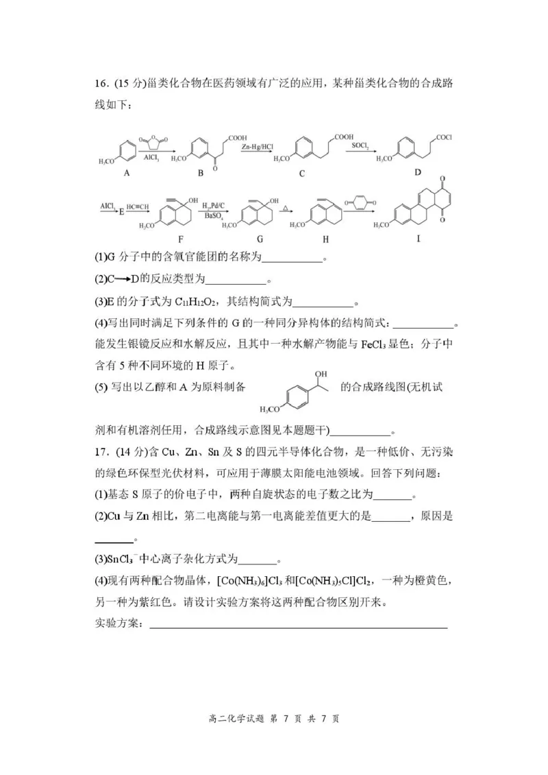 高二化学试卷_2024-2025高二（7-7月题库）_2025年03月试卷_0320江苏省盐城市五校联盟2024-2025学年高二下学期3月第一次联考