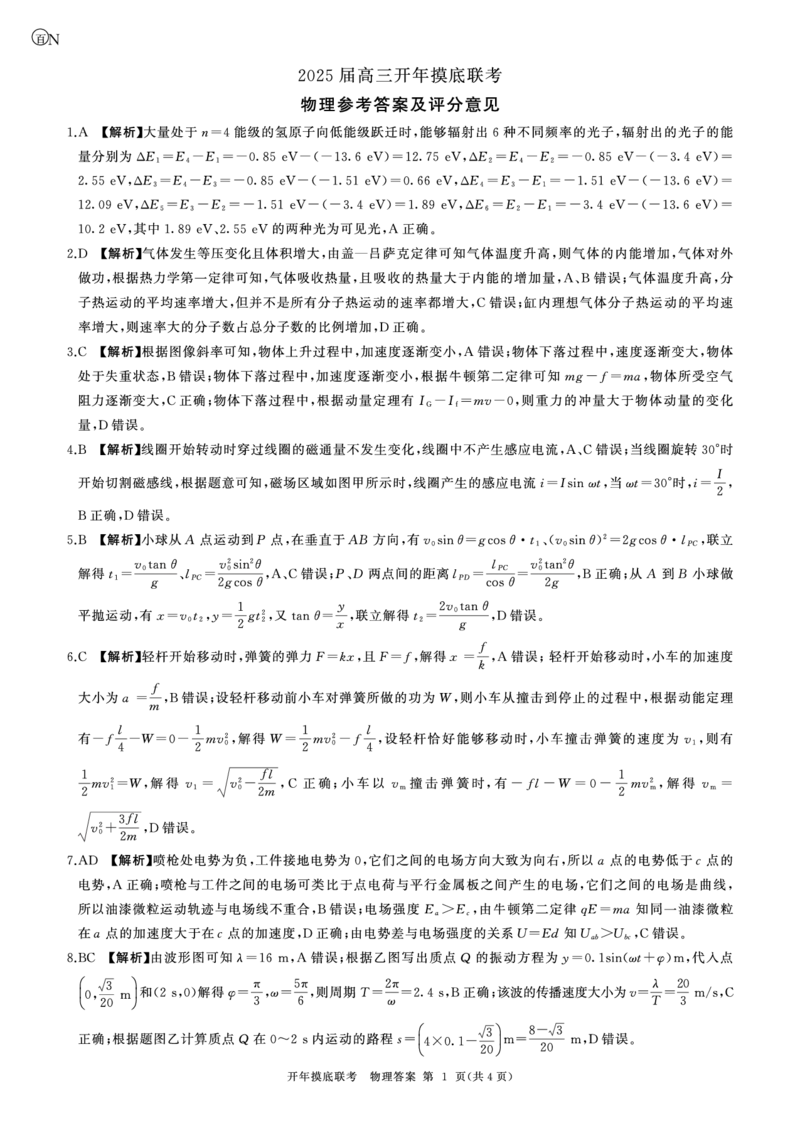 百师联盟2025届高三开年摸底联考物理答案N_2024-2025高三（6-6月题库）_2025年02月试卷_0217百师联盟2025届高三开年摸底联考（全科）_百师联盟2025届高三开年摸底联考物理