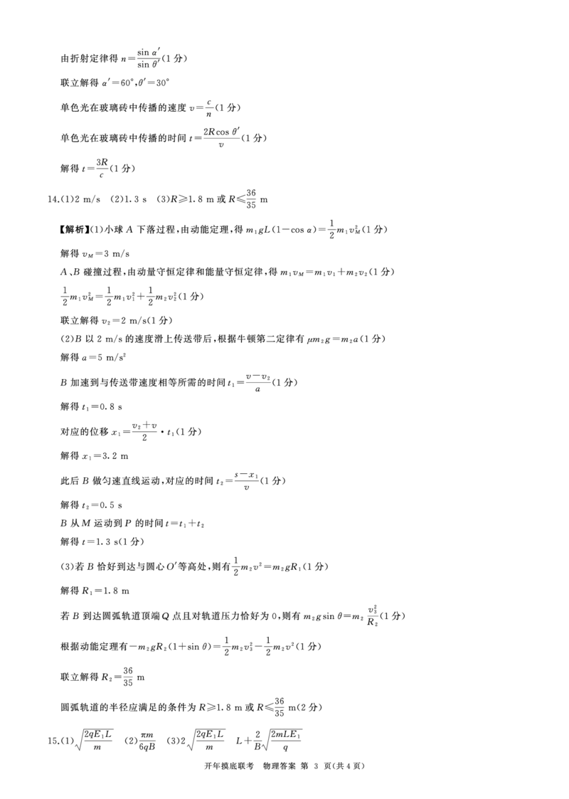 百师联盟2025届高三开年摸底联考物理答案N_2024-2025高三（6-6月题库）_2025年02月试卷_0217百师联盟2025届高三开年摸底联考（全科）_百师联盟2025届高三开年摸底联考物理