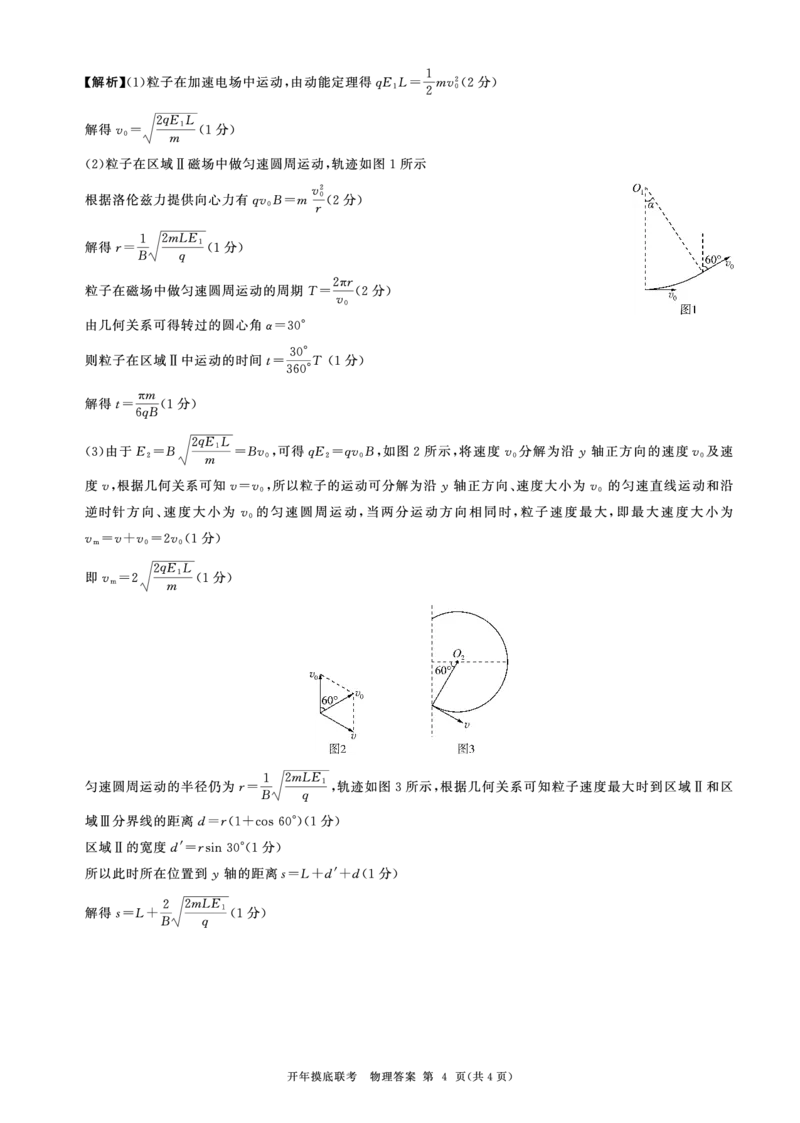 百师联盟2025届高三开年摸底联考物理答案N_2024-2025高三（6-6月题库）_2025年02月试卷_0217百师联盟2025届高三开年摸底联考（全科）_百师联盟2025届高三开年摸底联考物理