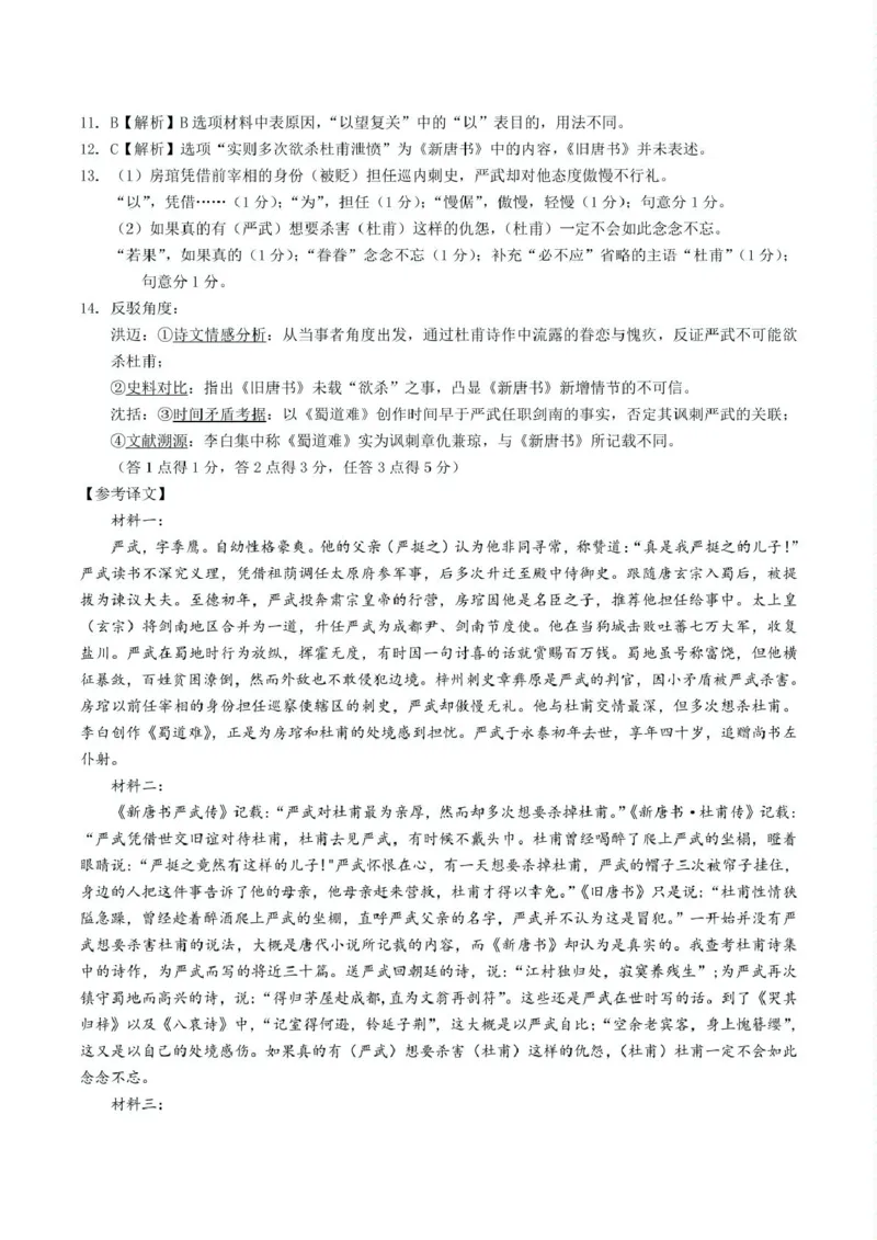 高二语文答案解析_2024-2025高二（7-7月题库）_2025年6月试卷_0613湖北省腾云联盟2024-2025学年高二下学期5月联考_湖北省腾云联盟2024-2025学年高二下学期5月联考语文试卷（PDF版，含答案）